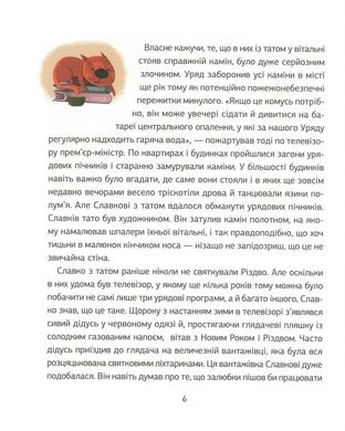 Обкладинка книги Заборонений Санта, або Перше Різдво Славка. Ярослав Степаненко Ярослав Степаненко, 978-966-942-084-8,   €9.61