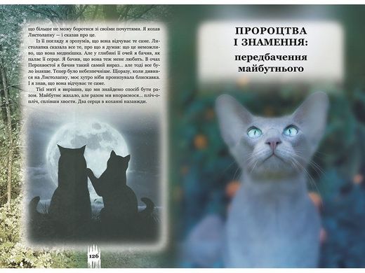 Обкладинка книги Коти-вояки. Таємниці кланів. Путівник по серії. Гантер Ерін Гантер Ерін, 978-617-7660-27-8,   €27.27