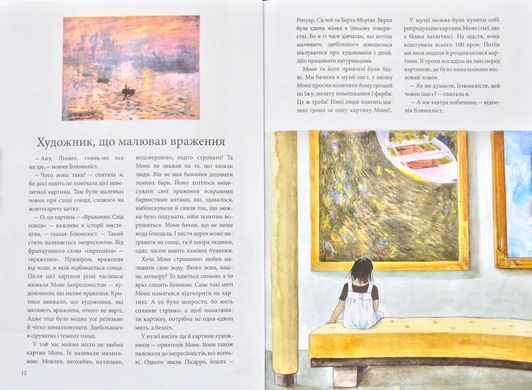 Обкладинка книги Ліннея в саду художника. Б&acute;єрк Кристина Б&acute;єрк К., 978-966-97919-4-8,   &euro;11.75