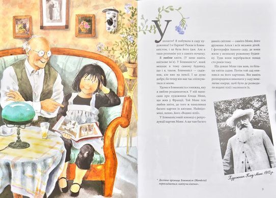 Обкладинка книги Ліннея в саду художника. Б&acute;єрк Кристина Б&acute;єрк К., 978-966-97919-4-8,   &euro;11.75