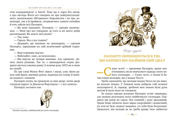 Book cover Кругом світу за 80 днів. Верн Жуль Верн Жуль, 978-617-8280-26-0,   €14.03