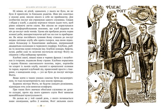 Обкладинка книги Кругом світу за 80 днів. Верн Жуль Верн Жуль, 978-617-8280-26-0,   €14.03