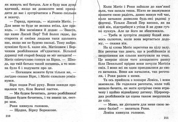 Book cover Роня, дочка розбійника. Астрід Ліндгрен Ліндгрен Астрід, 978-966-459-020-1,