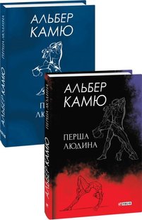 Обкладинка книги Перша людина. Альбер Камю Камю Альберт, 978-966-03-9412-4,   €10.65