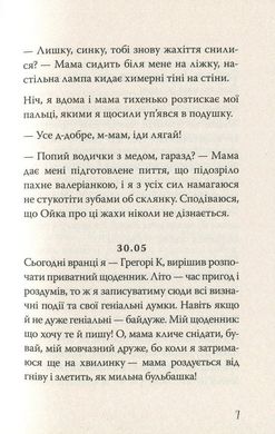 Обкладинка книги Ой лише, або Як приборкати батьків. Книга 3. Захабура Валентина Захабура Валентина, 978-966-421-263-9,   €11.43