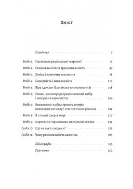 Обкладинка книги Раціональність. Що це таке, чому важливе і чому трапляється так рідко. Стівен Пінкер Стівен Пінкер, 978-617-8203-26-9,   €19.22