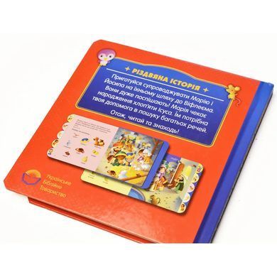 Book cover Різдвяна історія. Читай та знаходь , 2000084243513,   &euro;7.75