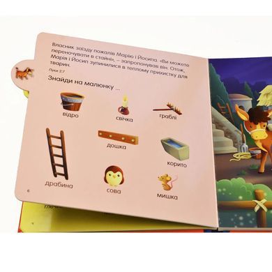 Book cover Різдвяна історія. Читай та знаходь , 2000084243513,   &euro;7.75