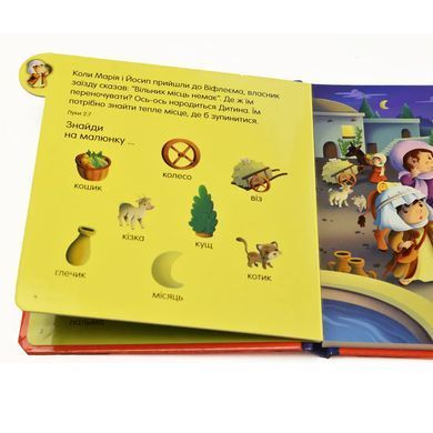 Book cover Різдвяна історія. Читай та знаходь , 2000084243513,   &euro;7.75