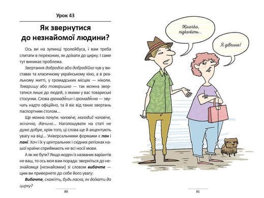 Book cover 100 експрес-уроків українською. Александр Авраменко Авраменко Олександр, 978-966-97610-0-2,   &euro;10.25