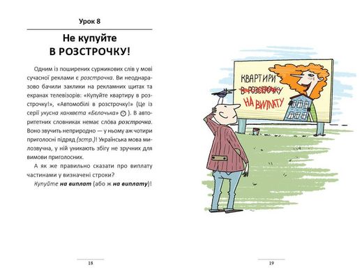 Book cover 100 експрес-уроків українською. Александр Авраменко Авраменко Олександр, 978-966-97610-0-2,   €9.61