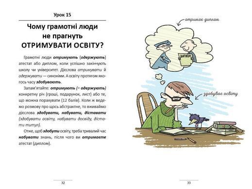 Book cover 100 експрес-уроків українською. Александр Авраменко Авраменко Олександр, 978-966-97610-0-2,   &euro;10.25