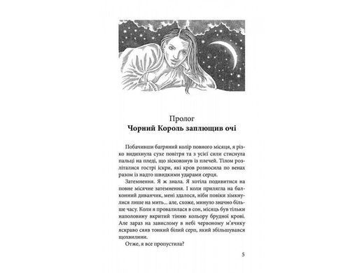 Обкладинка книги Крук та Чорний Метелик. Голос давніх сновидінь (книга 1). Мігель Ольга Мігель Ольга, 978-617-7660-73-5,   &euro;11.25