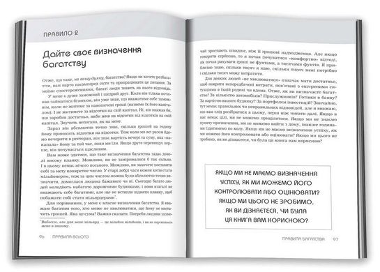 Обкладинка книги Правила всього. Повна запорука успіху та щастя в усьому, що має значення. Річард Темплар Річард Темплар, 978-966-948-841-1,   €17.92