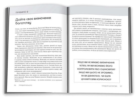 Обкладинка книги Правила всього. Повна запорука успіху та щастя в усьому, що має значення. Річард Темплар Річард Темплар, 978-966-948-841-1,   €17.92