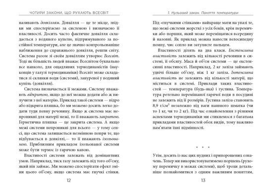 Обкладинка книги Чотири закони, що рухають Всесвіт. Пітер Еткінз Пітер Еткінз, 978-617-09-6500-4,   €20.00