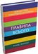 Правила всього. Повна запорука успіху та щастя в усьому, що має значення. Річард Темплар, На складі, 2024-10-27