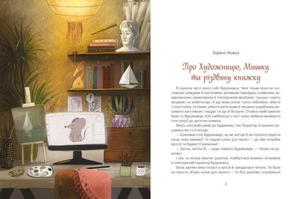 Обкладинка книги Казки під ялинку. уп. Наталя Малетич уп. Наталя Малетич, 978-617-679-520-9,   €29.61