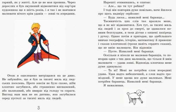 Обкладинка книги Маленький принц. Улюблена книга дитинства. Сент-Екзюпері Антуан Сент-Екзюпері Антуан, 9786170950499,   €8.83