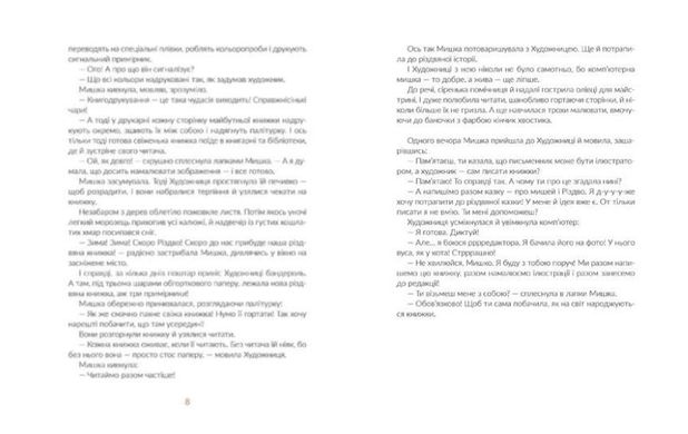 Обкладинка книги Казки під ялинку. уп. Наталя Малетич уп. Наталя Малетич, 978-617-679-520-9,   €29.61