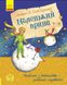 Маленький принц. Улюблена книга дитинства. Сент-Екзюпері Антуан, Передзамовлення, 2025-01-14