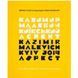 Казимир Малевич. Київський аспект. Тетяна Філевська, На складі, 2026-10-25