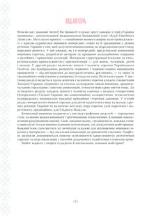 Обкладинка книги Українські вишиванки: орнаменти, композиції. Бебешко Л. Бебешко Л., 978-617-12-5945-4,   €10.65