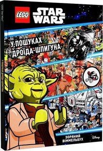 Обкладинка книги LEGO® Star Wars™ У пошуках дроїда-шпигуна , 978-617-7969-07-4,   €9.61