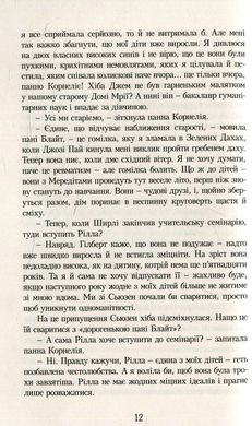 Обкладинка книги Рілла з Інглсайду. Книга 8. Люсі-Мод Монтгомері Монтгомері Люсі, 978-966-2647-28-0,   €14.03