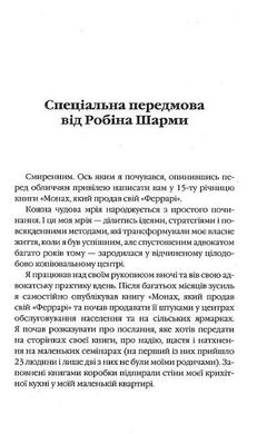 Обкладинка книги Монах, який продав свій «Феррарі». Робін Шарма Шарма Робін, 9789669486714,   €12.99