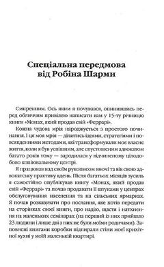 Обкладинка книги Монах, який продав свій «Феррарі». Робін Шарма Шарма Робін, 9789669486714,   €16.36