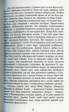 Обкладинка книги Рілла з Інглсайду. Книга 8. Люсі-Мод Монтгомері Монтгомері Люсі, 978-966-2647-28-0,   €14.03