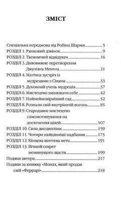 Book cover Монах, який продав свій «Феррарі». Робін Шарма Шарма Робін, 9789669486714,   €16.36