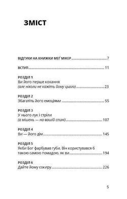 Обкладинка книги Мама й син. Як виховати надзвичайного чоловіка. Меґ Мікер Меґ Мікер, 978-966-993-582-3,   &euro;17.00