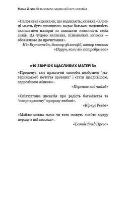 Обкладинка книги Мама й син. Як виховати надзвичайного чоловіка. Меґ Мікер Меґ Мікер, 978-966-993-582-3,   &euro;17.00
