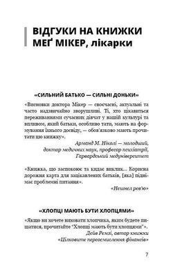 Обкладинка книги Мама й син. Як виховати надзвичайного чоловіка. Меґ Мікер Меґ Мікер, 978-966-993-582-3,   &euro;17.00