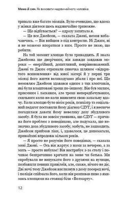 Обкладинка книги Мама й син. Як виховати надзвичайного чоловіка. Меґ Мікер Меґ Мікер, 978-966-993-582-3,   &euro;17.00