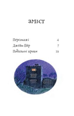 Обкладинка книги Джейн Ейр. Шарлотта Бронте Бронте Шарлотта, 978-966-10-6412-5,   €9.35