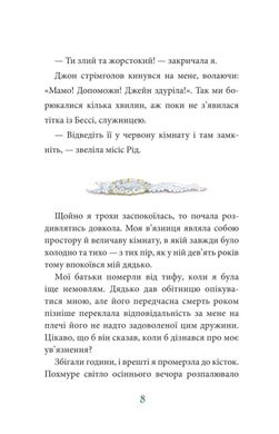 Book cover Джейн Ейр. Шарлотта Бронте Бронте Шарлотта, 978-966-10-6412-5,   €9.35