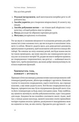 Обкладинка книги Бушкрафт. Найважливіші навички для виживання в дикій природі. Дейв Кентербері Дейв Кентербері, 978-617-8277-13-0,   €16.36