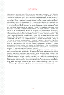 Book cover Українські вишиванки: орнаменти, композиції. Бебешко Л. Бебешко Л., 978-617-12-5945-4,   €10.65