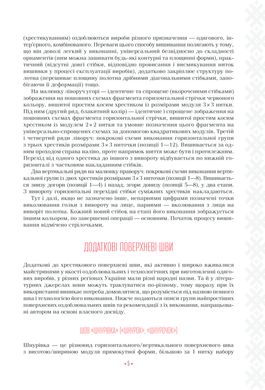Book cover Українські вишиванки: орнаменти, композиції. Бебешко Л. Бебешко Л., 978-617-12-5945-4,   €10.65