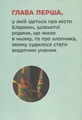 Book cover Блез Паскаль. Ольга Опанасенко Ольга Опанасенко, 978-617-7453-26-9,   €14.03