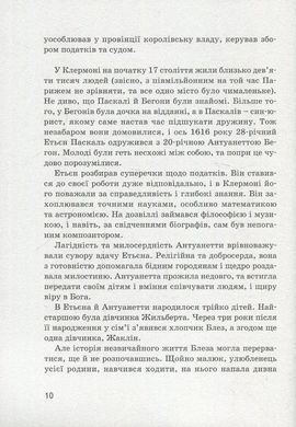 Book cover Блез Паскаль. Ольга Опанасенко Опанасенко О., 978-617-7453-26-9,   &euro;8.75