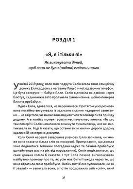 Обкладинка книги Як виховувати дітей, щоб вони не виросли мудаками. Мелінда Веннер Моєр Мелінда Веннер Моєр, 978-617-851-030-5,   &euro;19.00