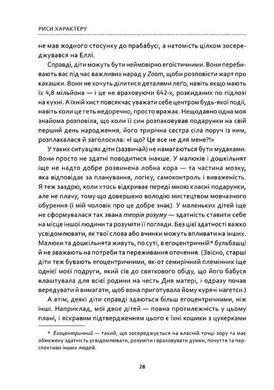 Обкладинка книги Як виховувати дітей, щоб вони не виросли мудаками. Мелінда Веннер Моєр Мелінда Веннер Моєр, 978-617-851-030-5,   &euro;19.00