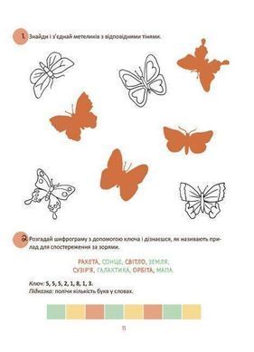 Book cover Літні канікули. Крутезні канікули. 1 клас Плющ Ю.О., 9786170040893,   &euro;3.50