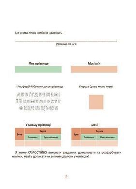 Book cover Літні канікули. Крутезні канікули. 1 клас Плющ Ю.О., 9786170040893,   &euro;3.50