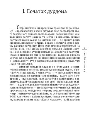 Обкладинка книги Я, Паштєт і Армія. Кузьма Скрябін Скрябін Кузьма, 978-966-03-8130-8,   €5.19