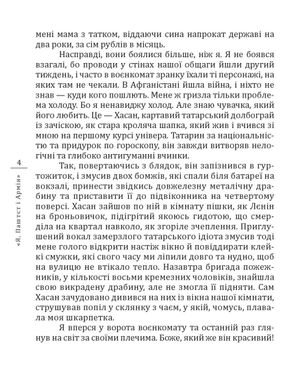 Обкладинка книги Я, Паштєт і Армія. Кузьма Скрябін Скрябін Кузьма, 978-966-03-8130-8,   €5.19